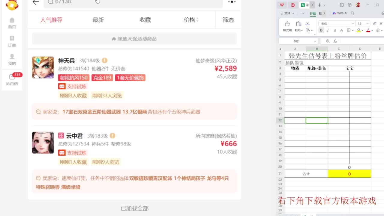 专业藏宝阁，估价找号帮出 第1段
