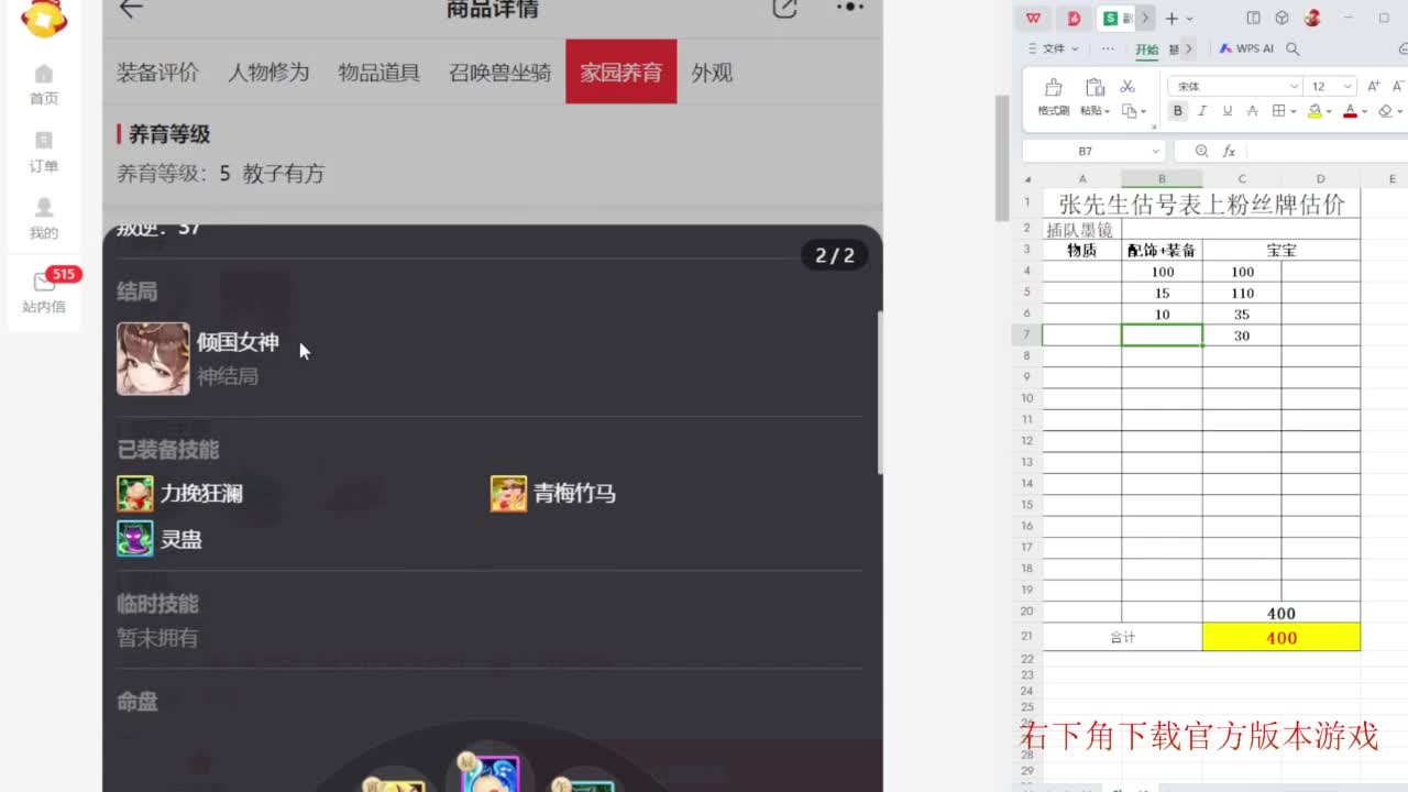 专业藏宝阁，估价找号帮出 第2段