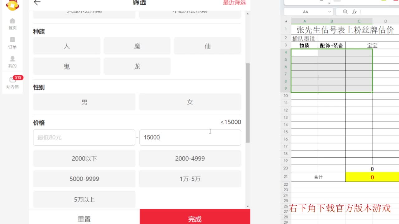 专业藏宝阁，估价找号帮出 第3段