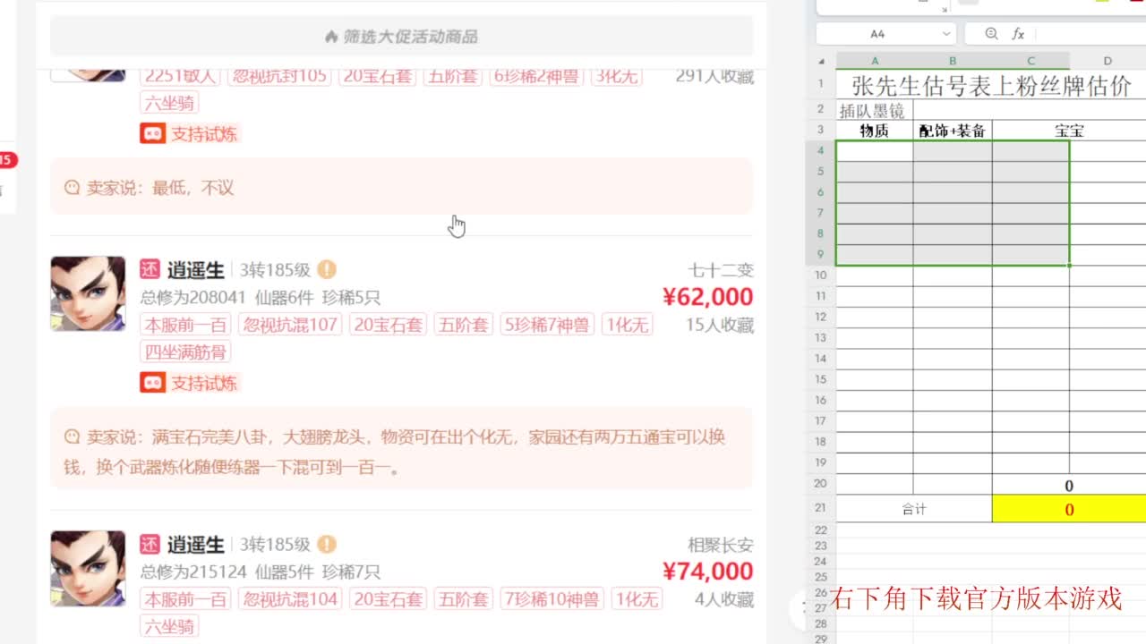 专业藏宝阁，估价找号帮出 第4段