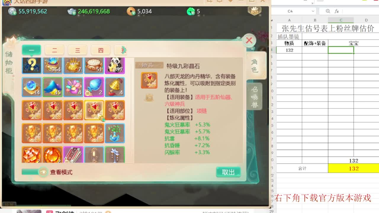 专业藏宝阁，估价找号帮出 第5段