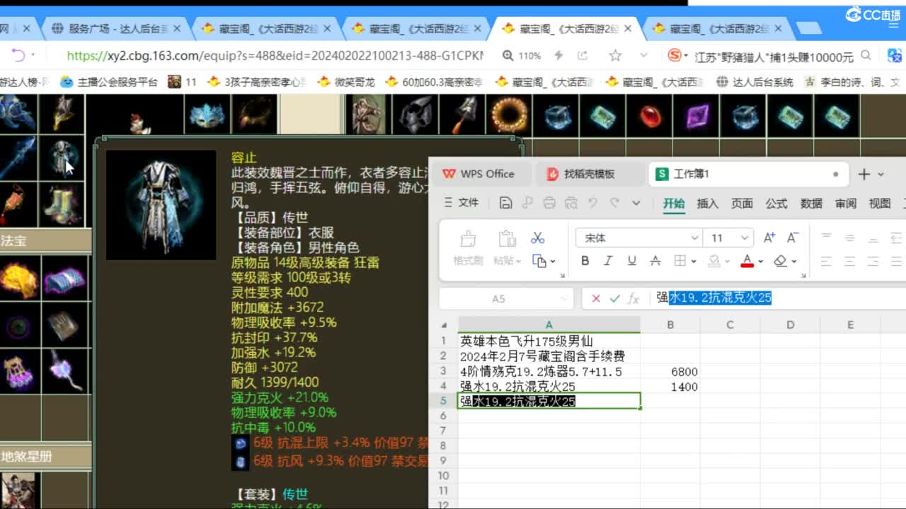 估价配装专业负责的主播 第5段