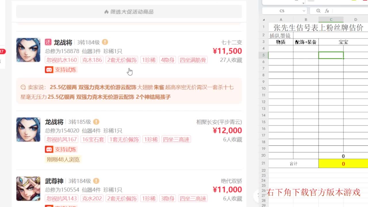专业藏宝阁，估价找号帮出 第6段