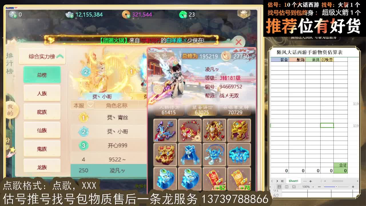 第一估价出号师 看号估号找号 第11段