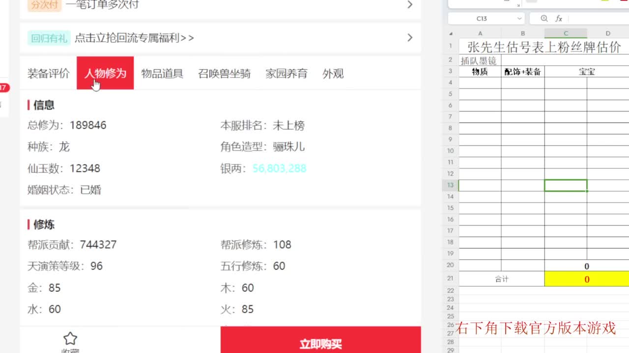 专业藏宝阁，估价找号帮出 第7段
