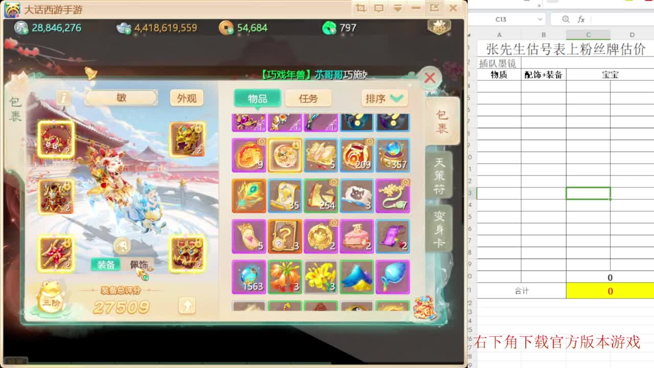 专业藏宝阁，估价找号帮出 第8段