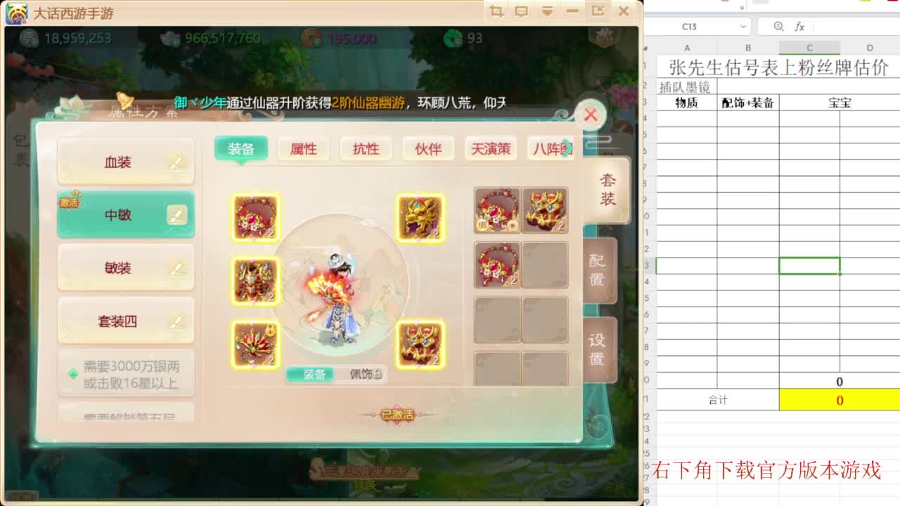 专业藏宝阁，估价找号帮出 第9段