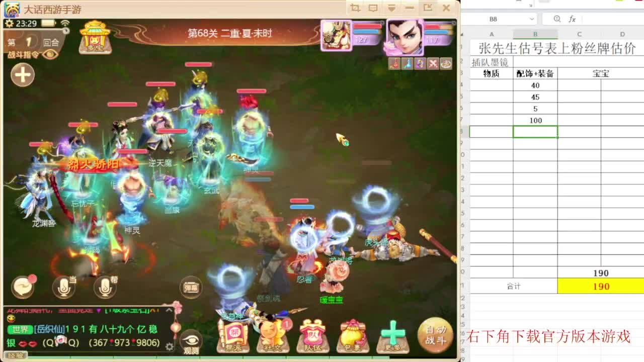 专业藏宝阁，估价找号帮出 第11段