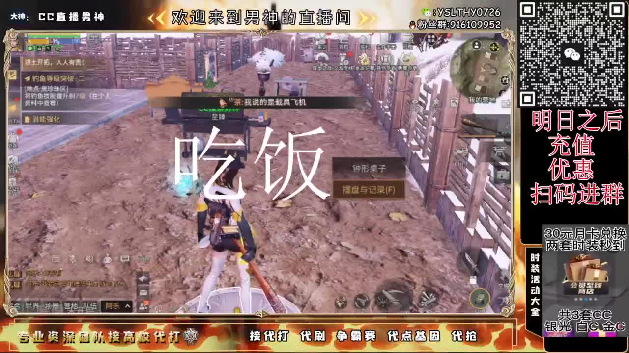 CC时装有货龙年赚金服冲 第11段