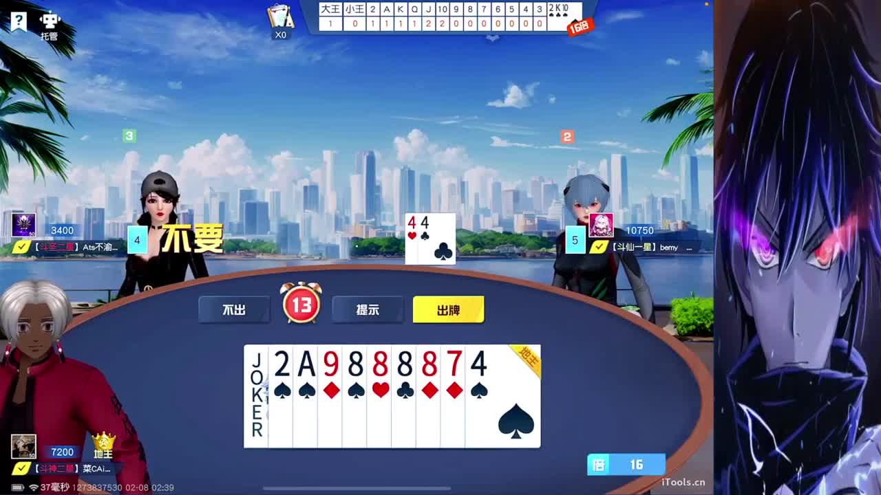 荒野斗地主之神 第2段