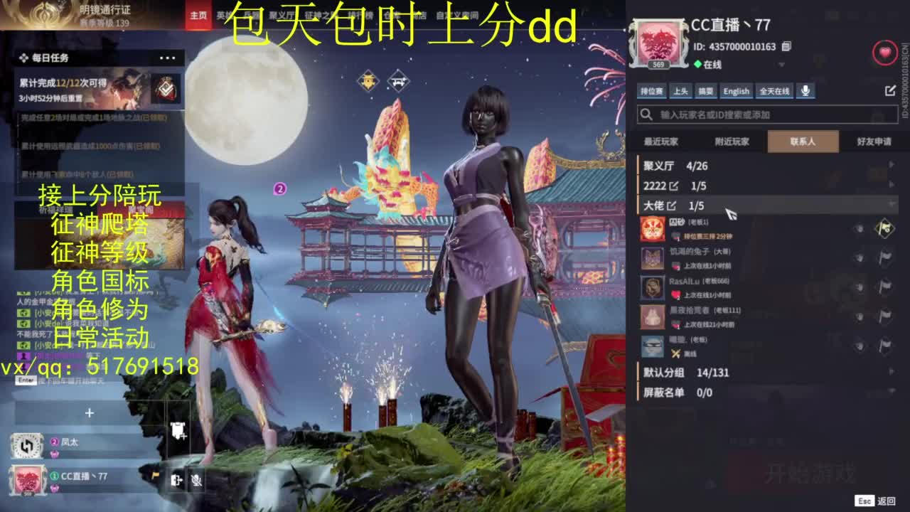 接上分.陪,征神.日常.20级聚义厅动作 第11段