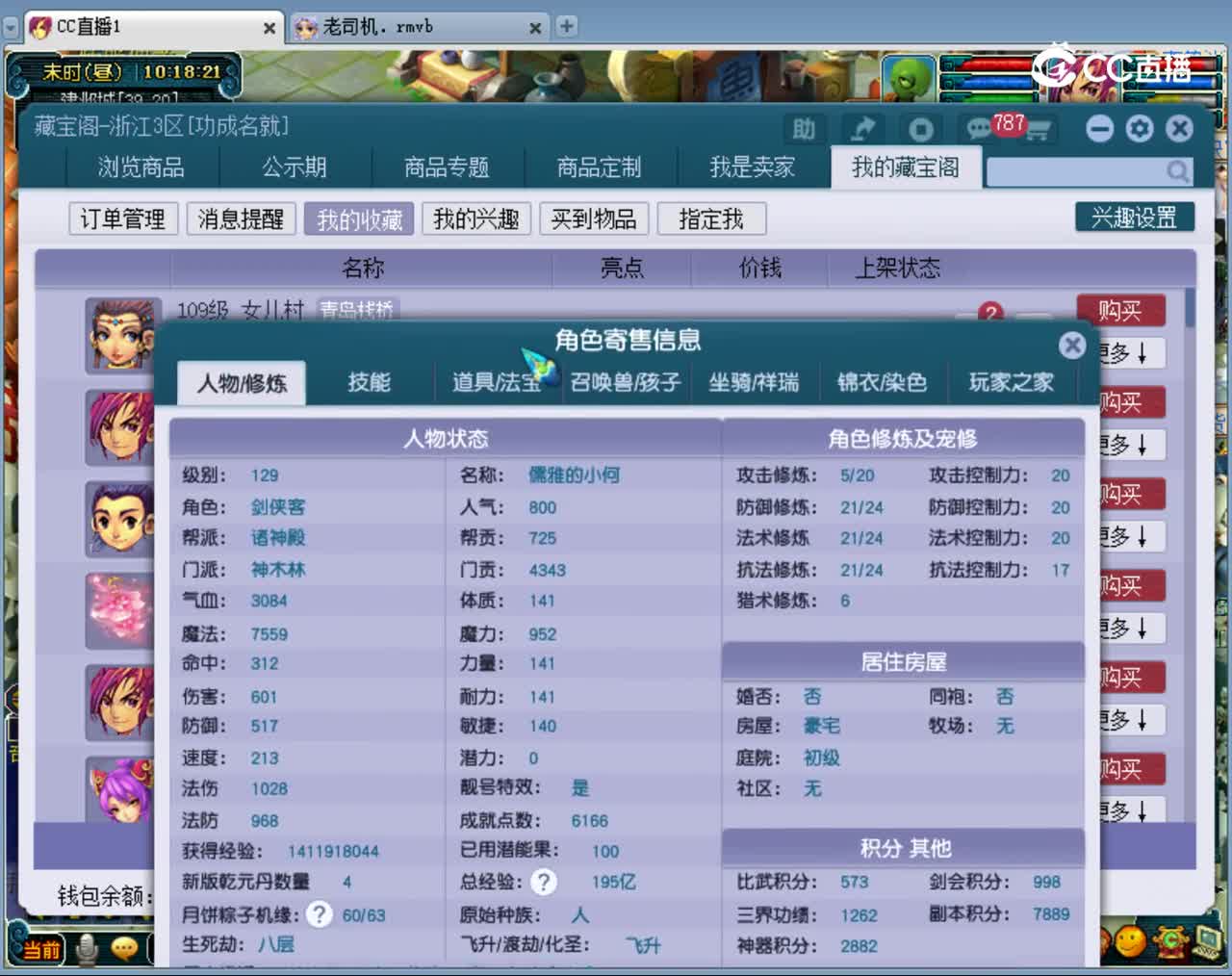【主播点评】神木林