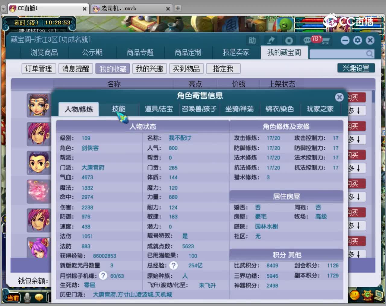 【主播点评】大唐官府