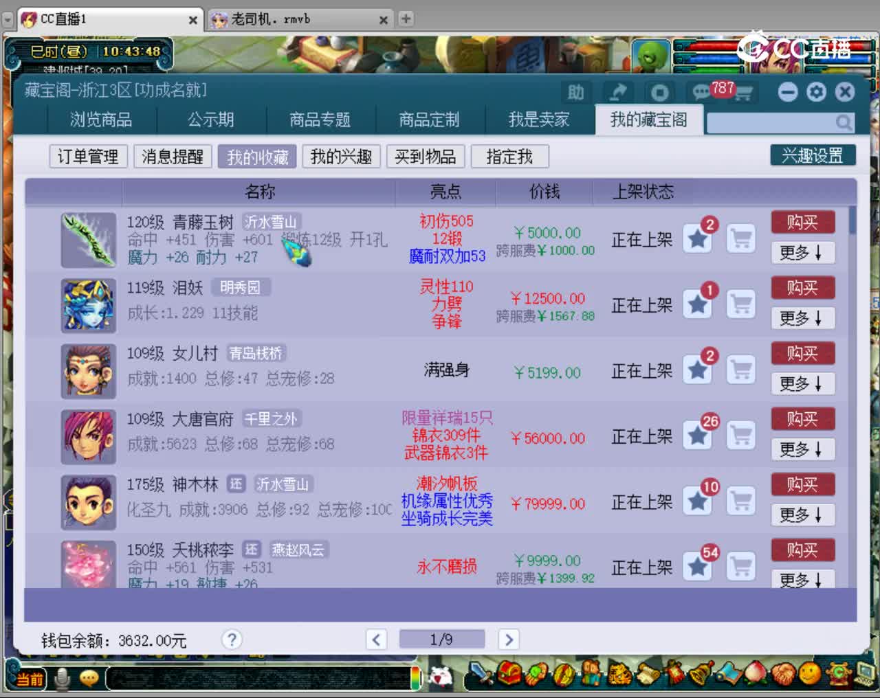 【主播点评】青藤玉树