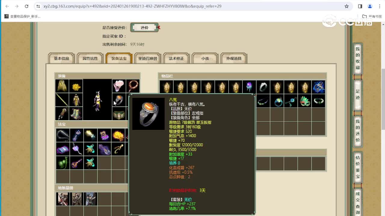 万家灯火173级女魔