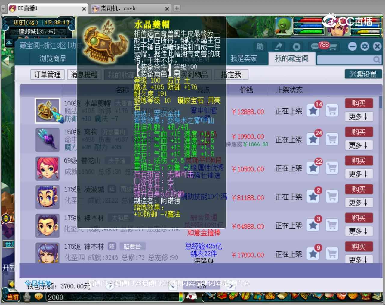 【主播点评】灵犀神剑