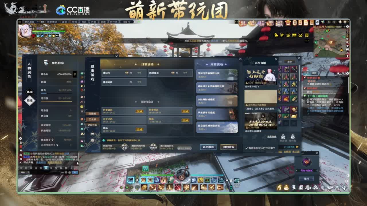 逆水寒2.0起飞 第2段