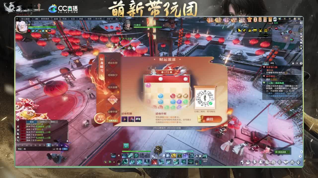逆水寒2.0起飞 第3段