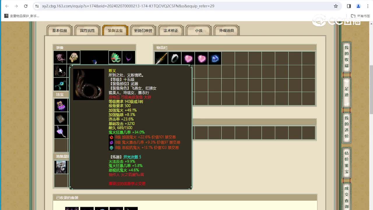 傲雪凌霜193级女鬼