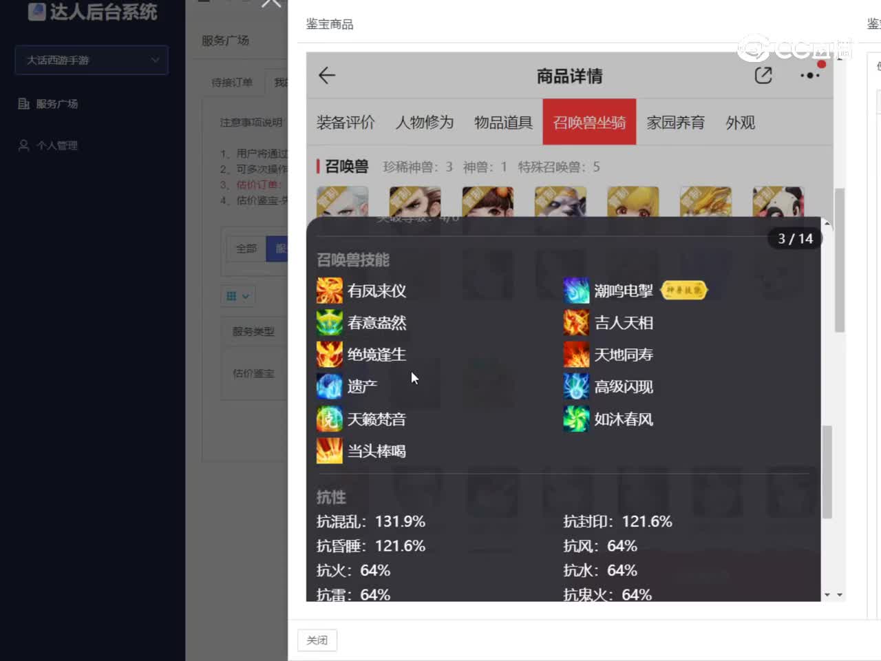 莺歌燕舞女仙