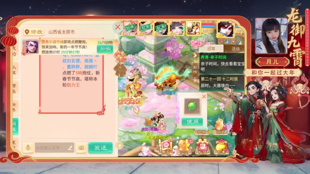 你有10个好友正在观看直播 第6段