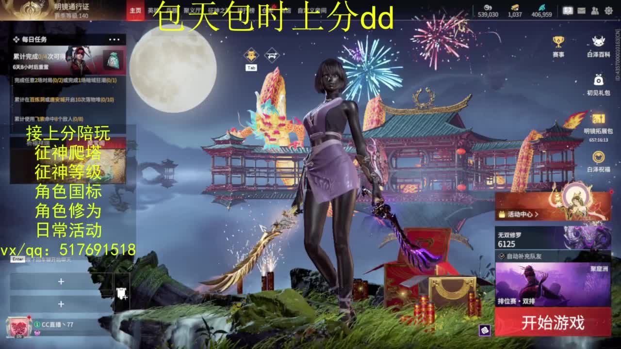 接上分.陪,征神.日常.20级聚义厅动作