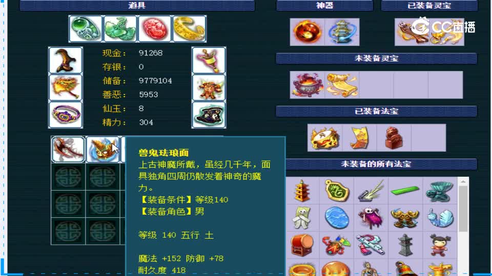 【主播点评】魔王寨