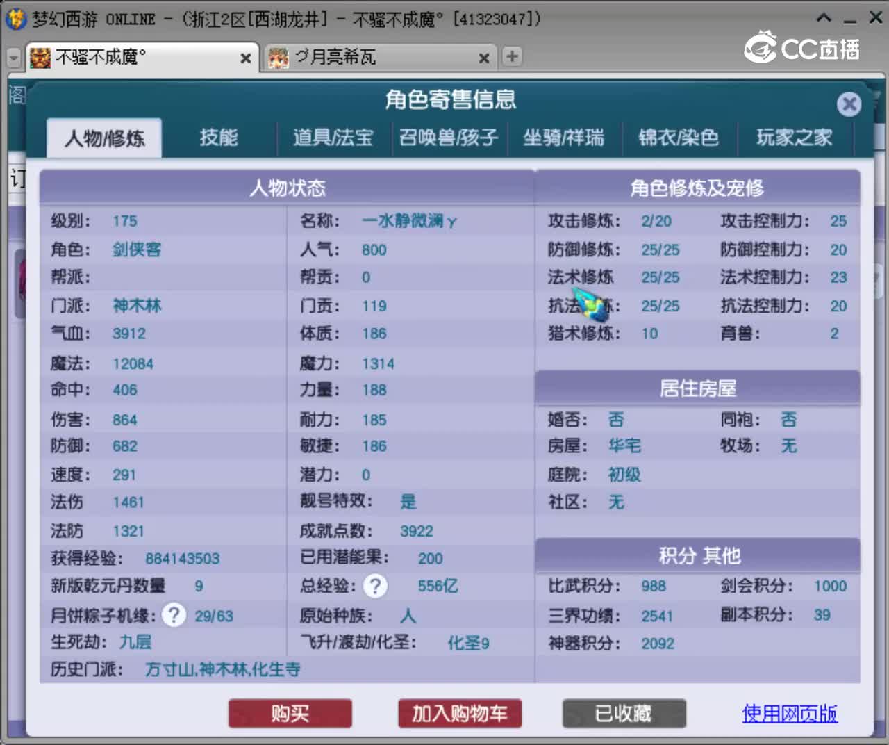 【主播点评】神木林