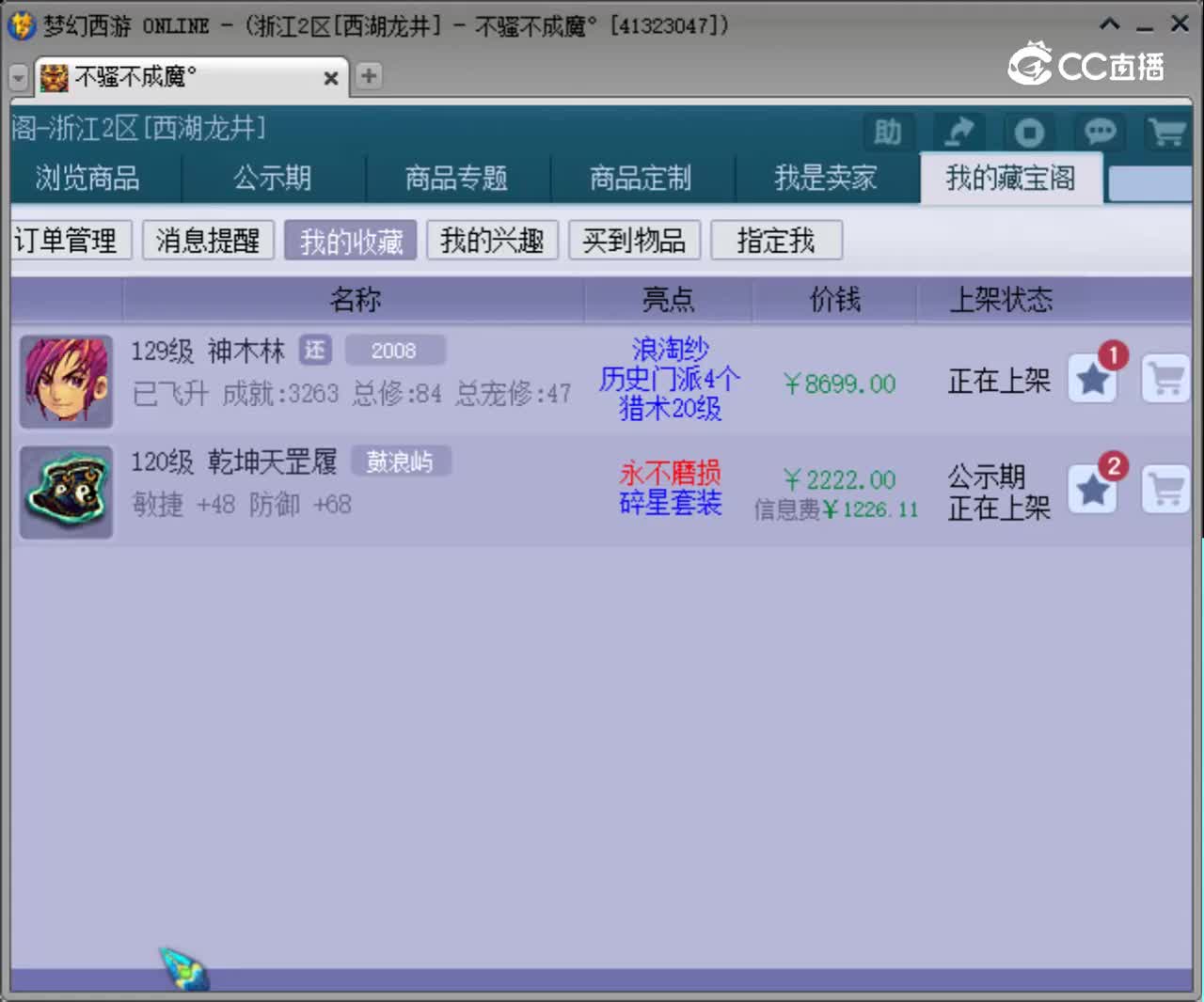 【主播点评】乾坤天罡履