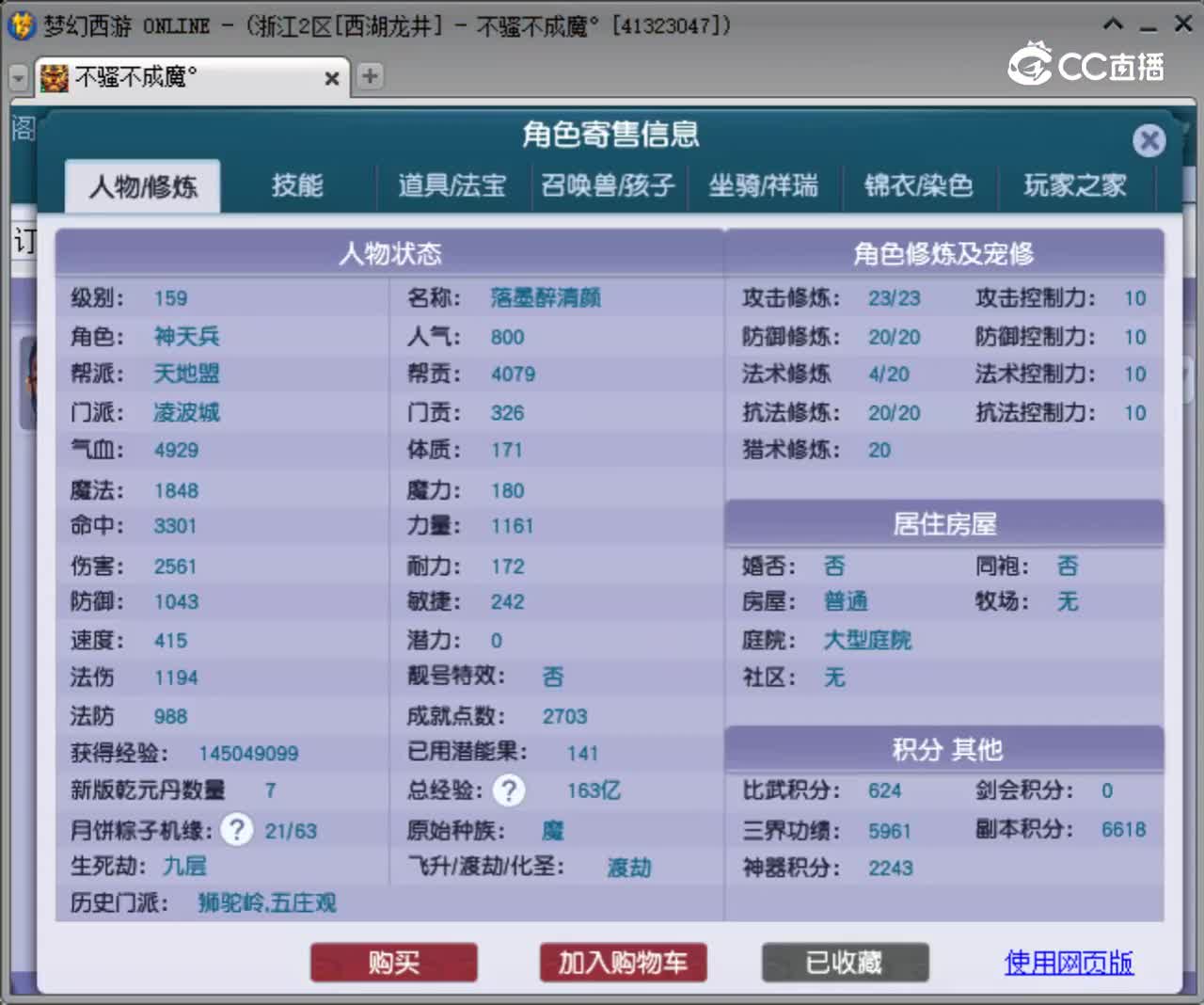 【主播点评】凌波城