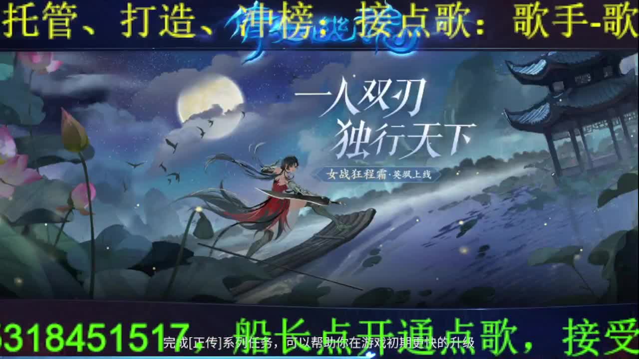 逍遥公会招主播，你有多久没听我唱歌了？ 第1段