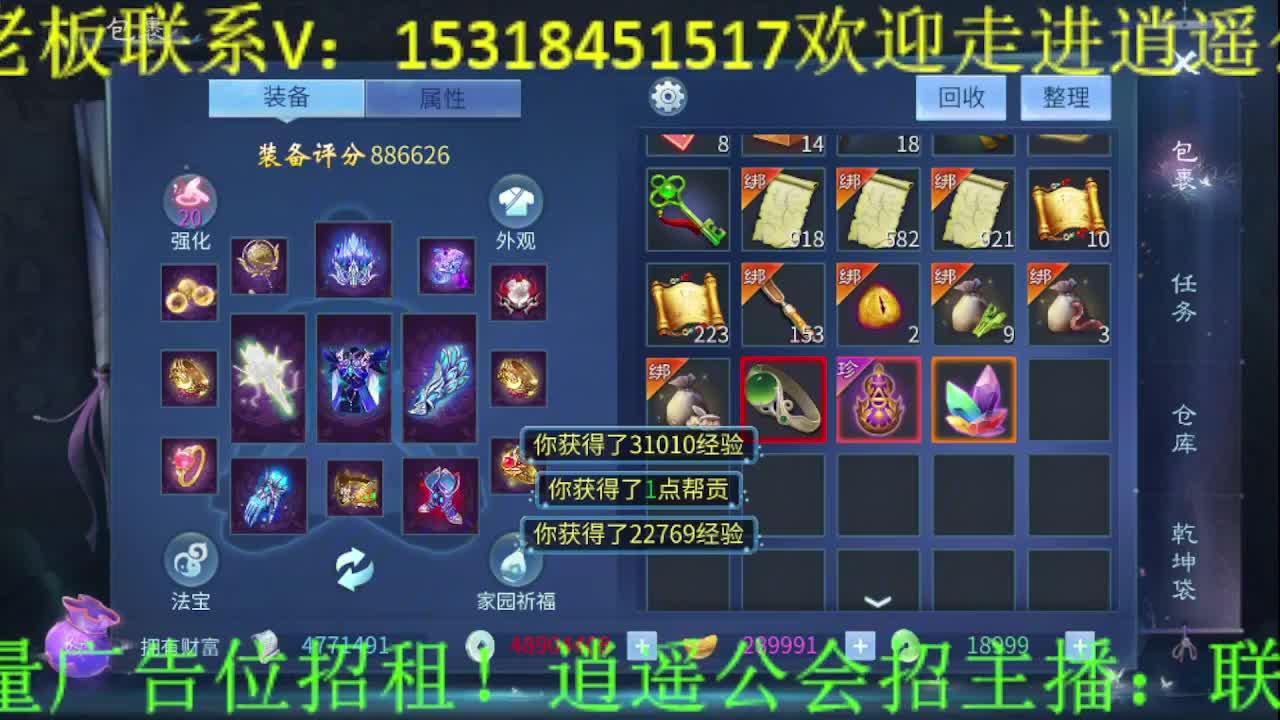 逍遥公会招主播，你有多久没听我唱歌了？ 第2段