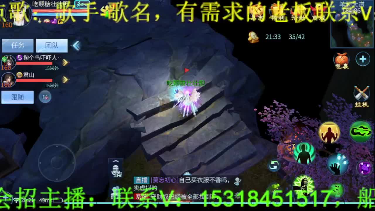 逍遥公会招主播，你有多久没听我唱歌了？ 第4段