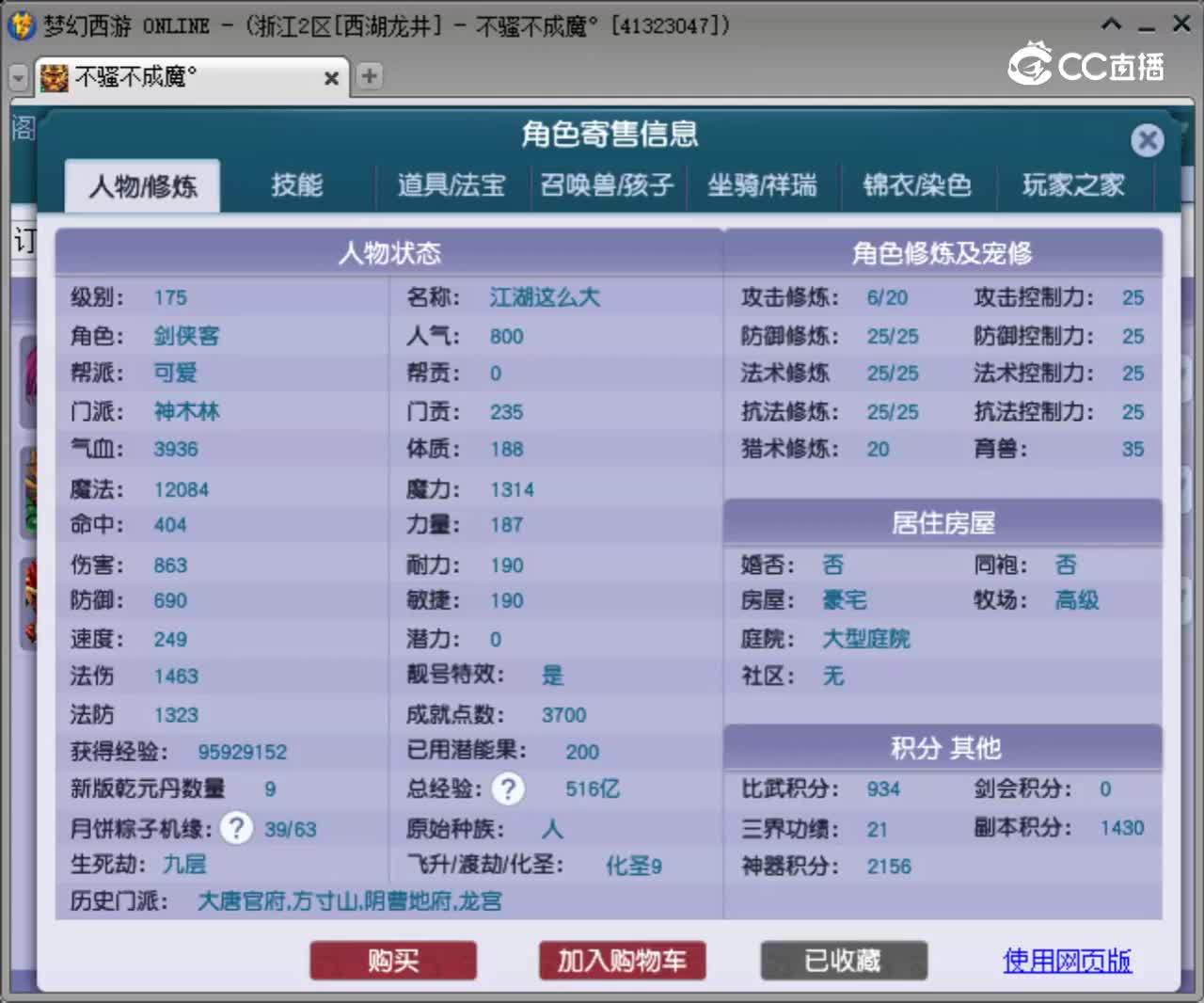 【主播点评】神木林