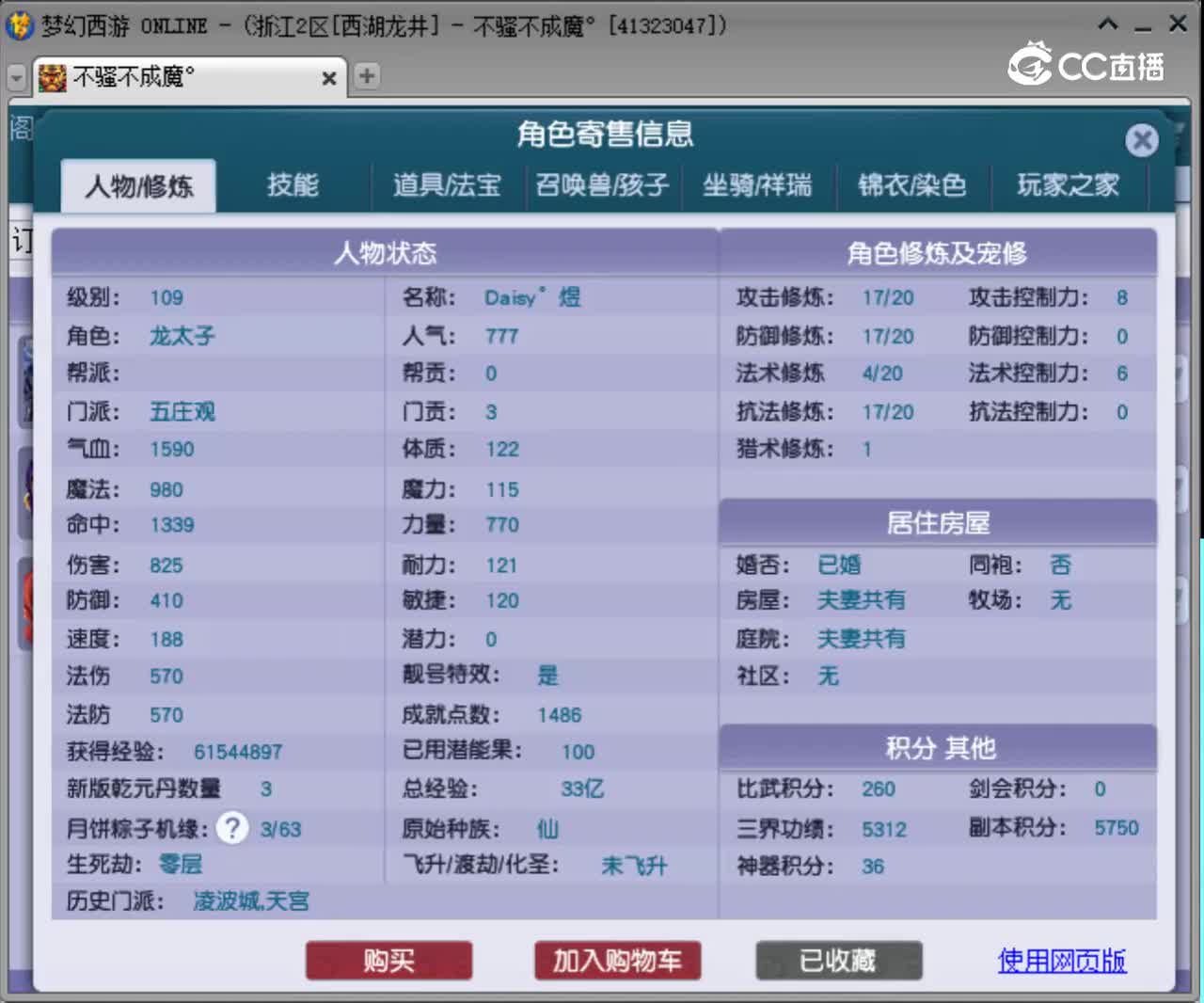 【主播点评】五庄观