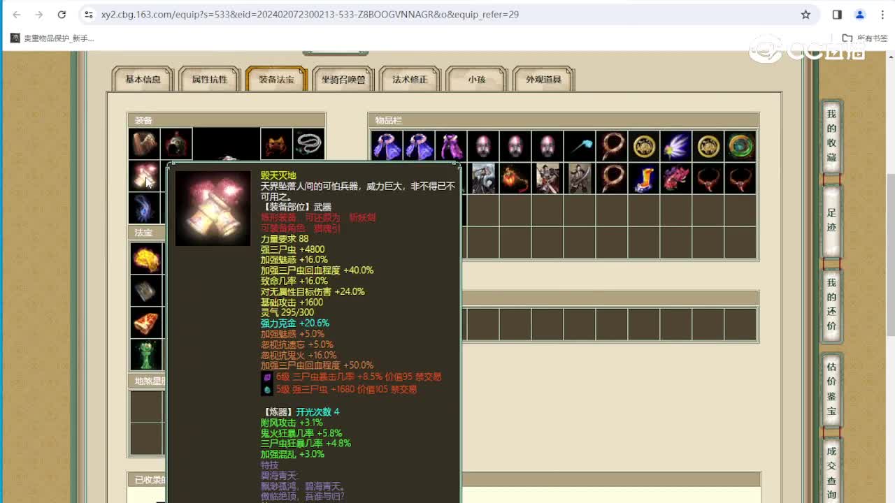 剑舞长歌159男鬼