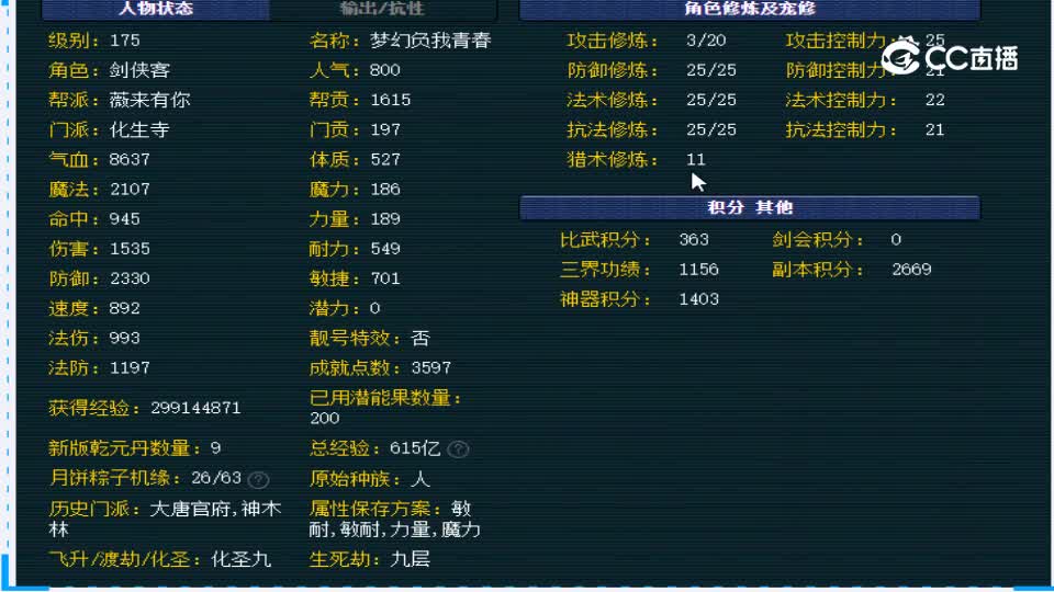 【主播点评】化生寺