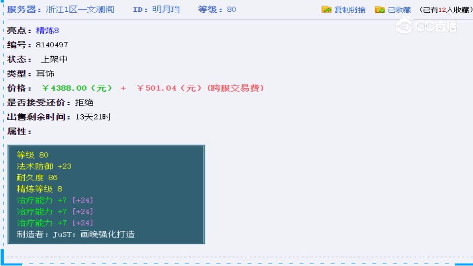 【主播点评】明月珰