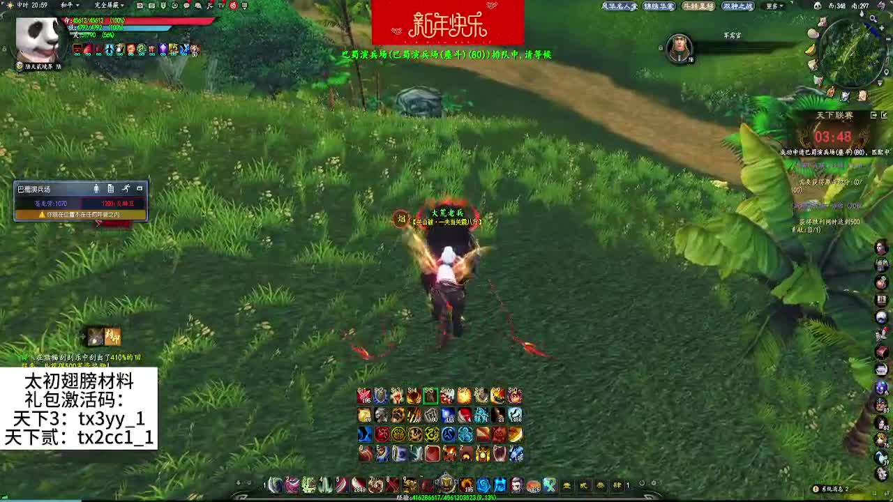 红烧天机，大荒是我的青春 第2段