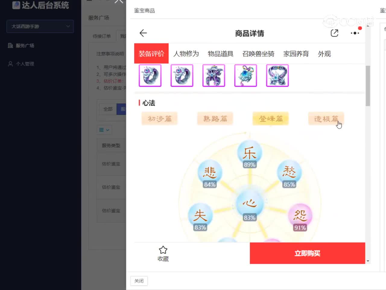 绝代男仙