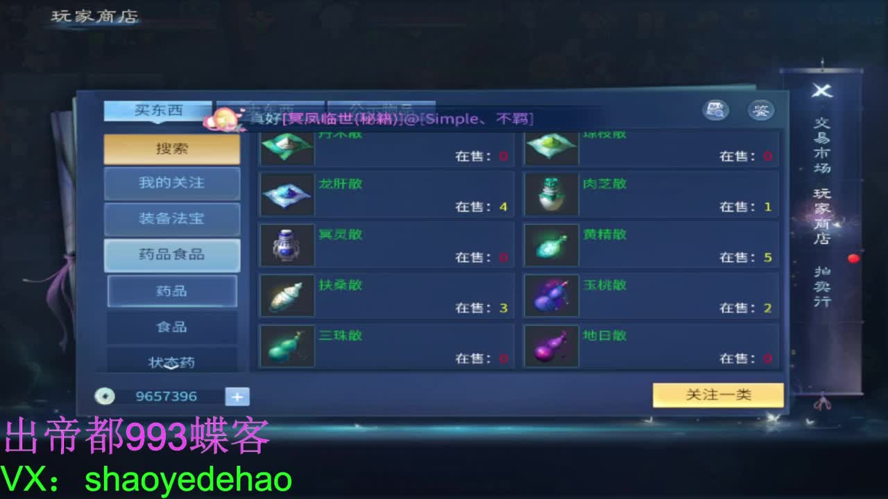 接托管 比武首席 全职业装备背饰打造！ 第3段