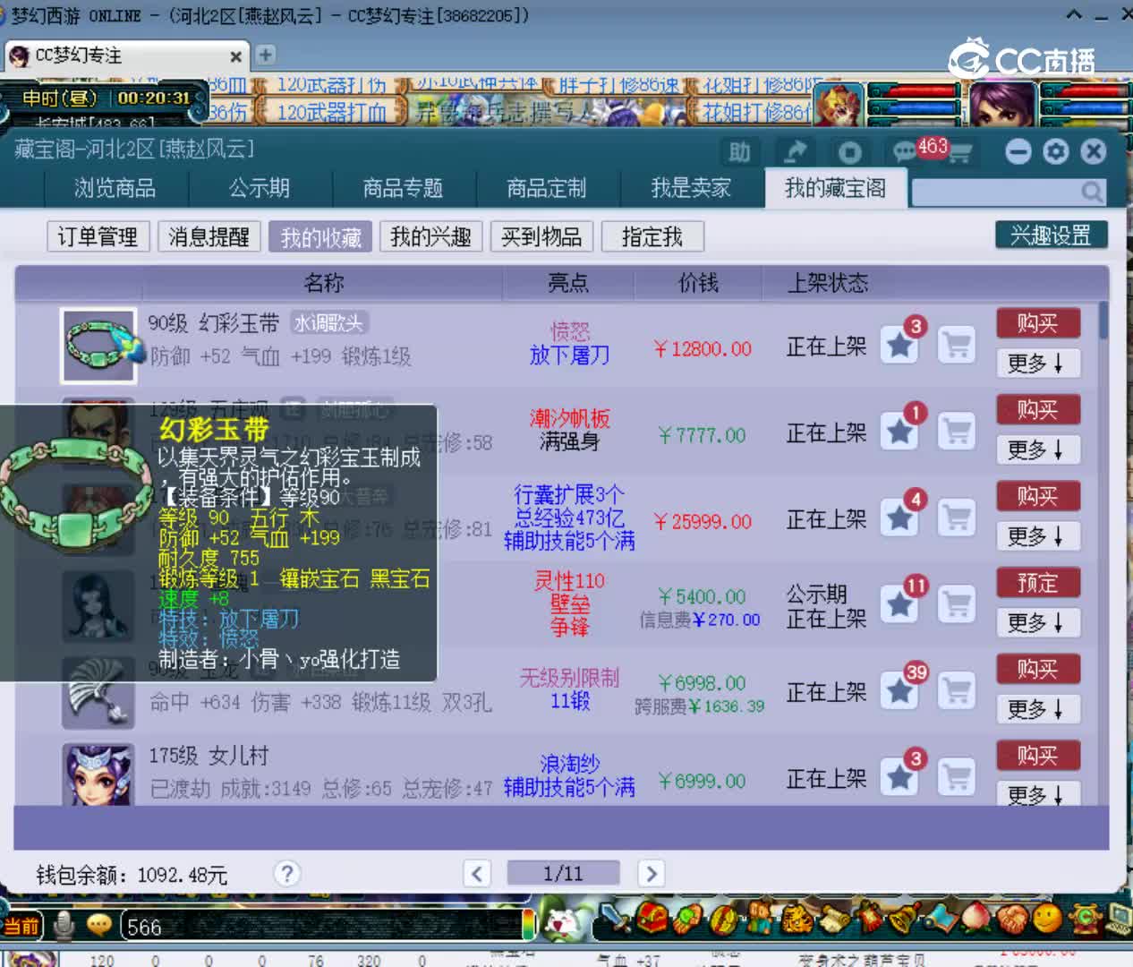 【主播点评】幻彩玉带
