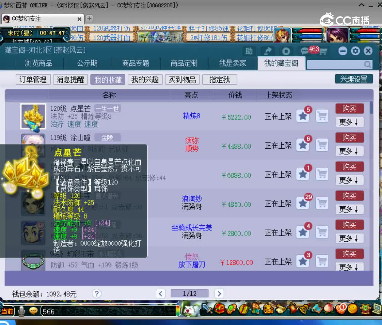 【主播点评】点星芒