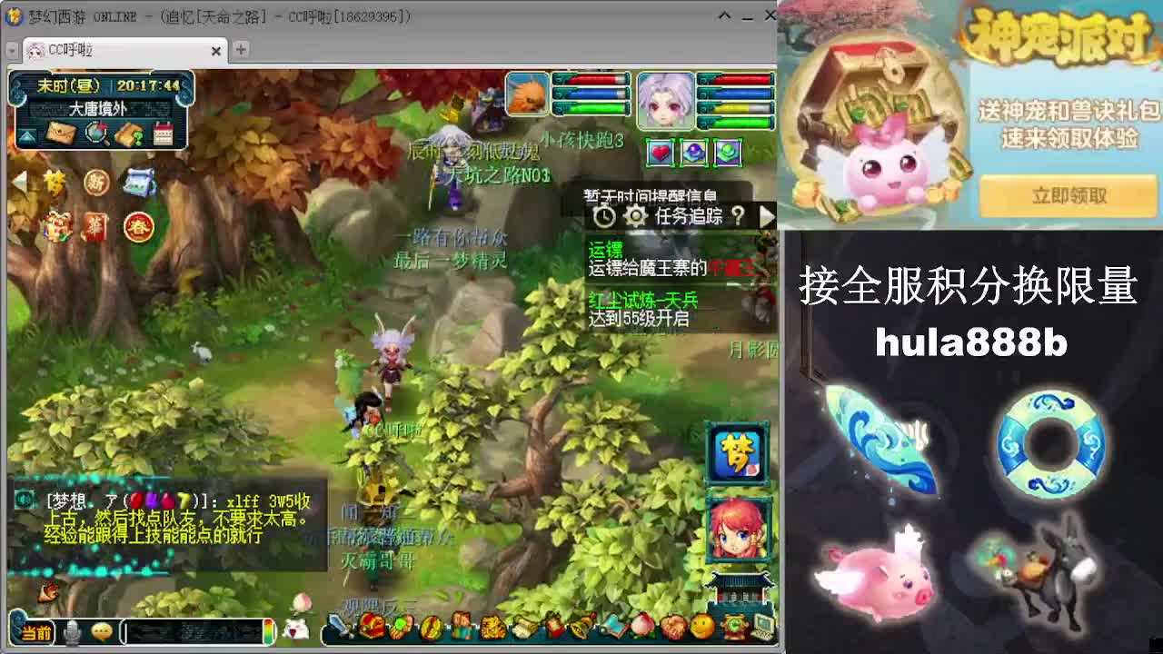 接全服换猪驴帆板飞天舞 第6段