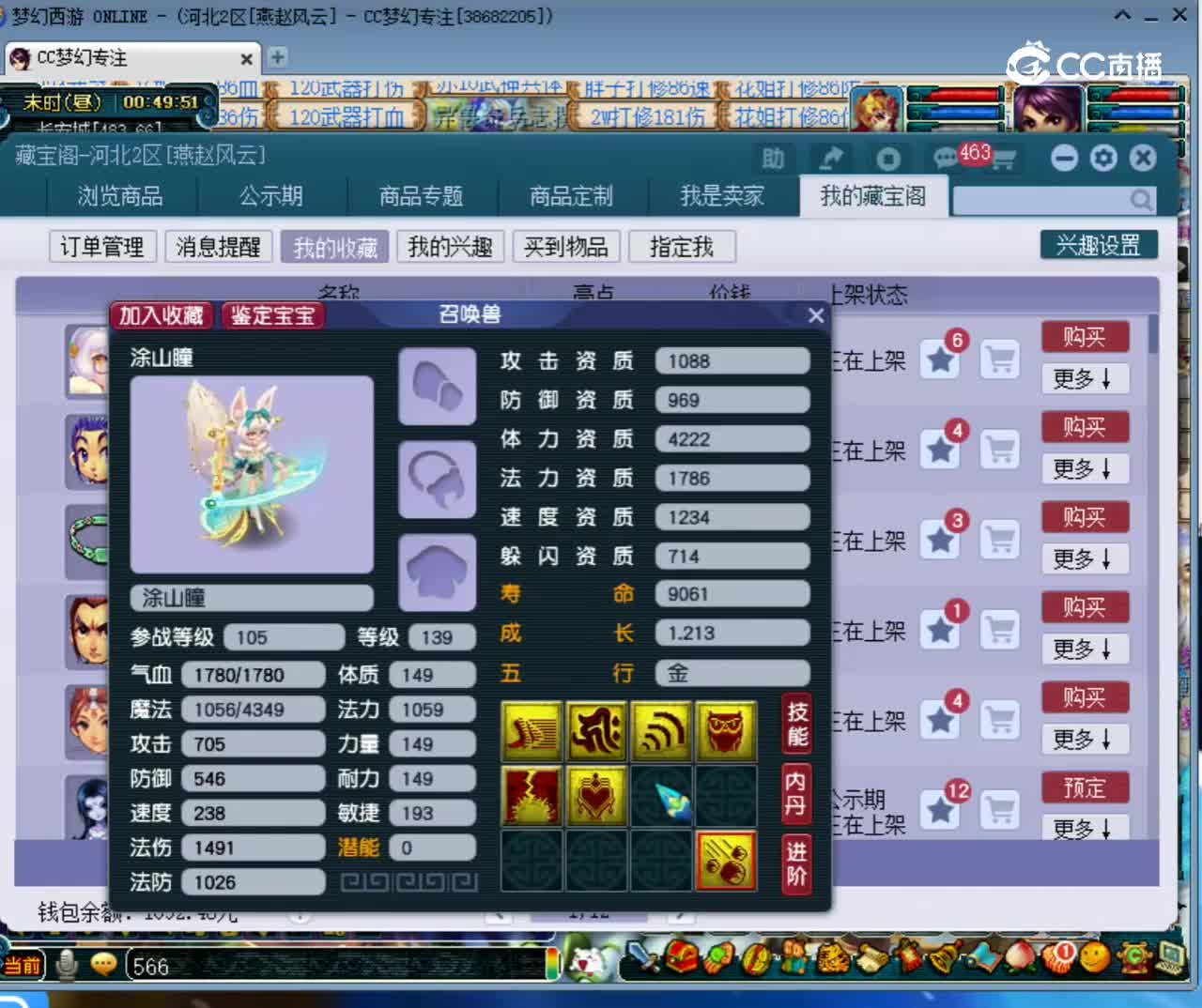 【主播点评】涂山瞳