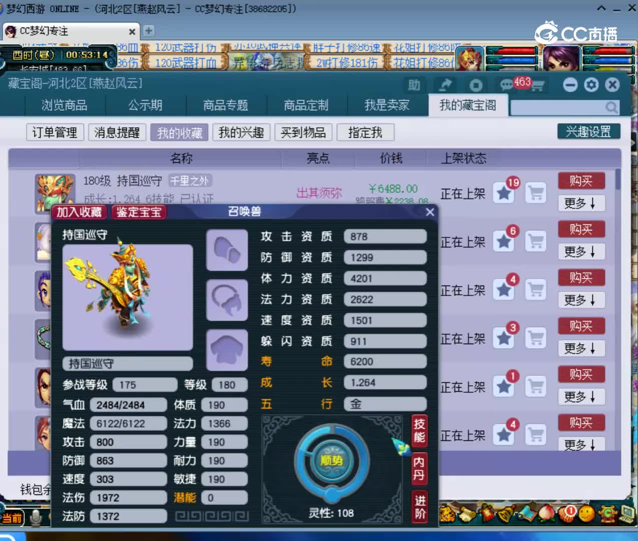 【主播点评】持国巡守