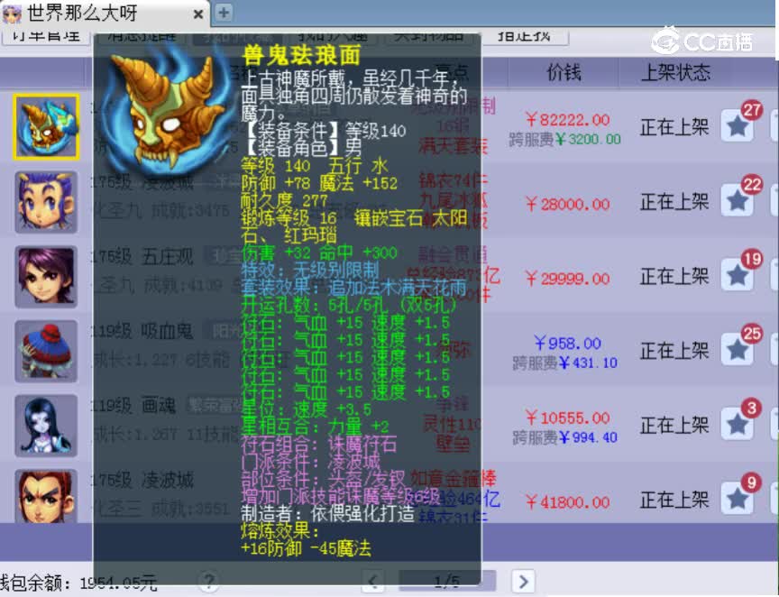【主播点评】兽鬼珐琅面