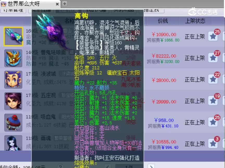 【主播点评】离钩