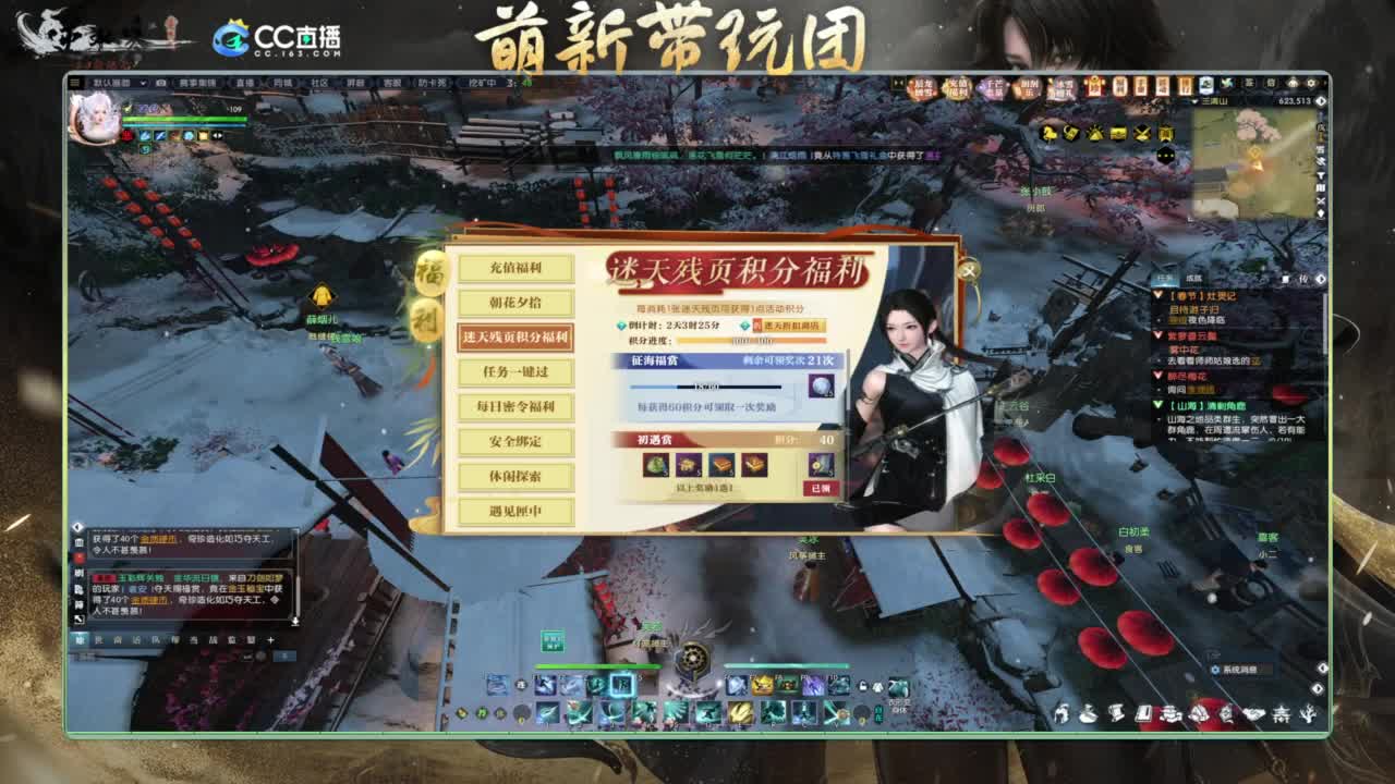 逆水寒2.0起飞 第1段