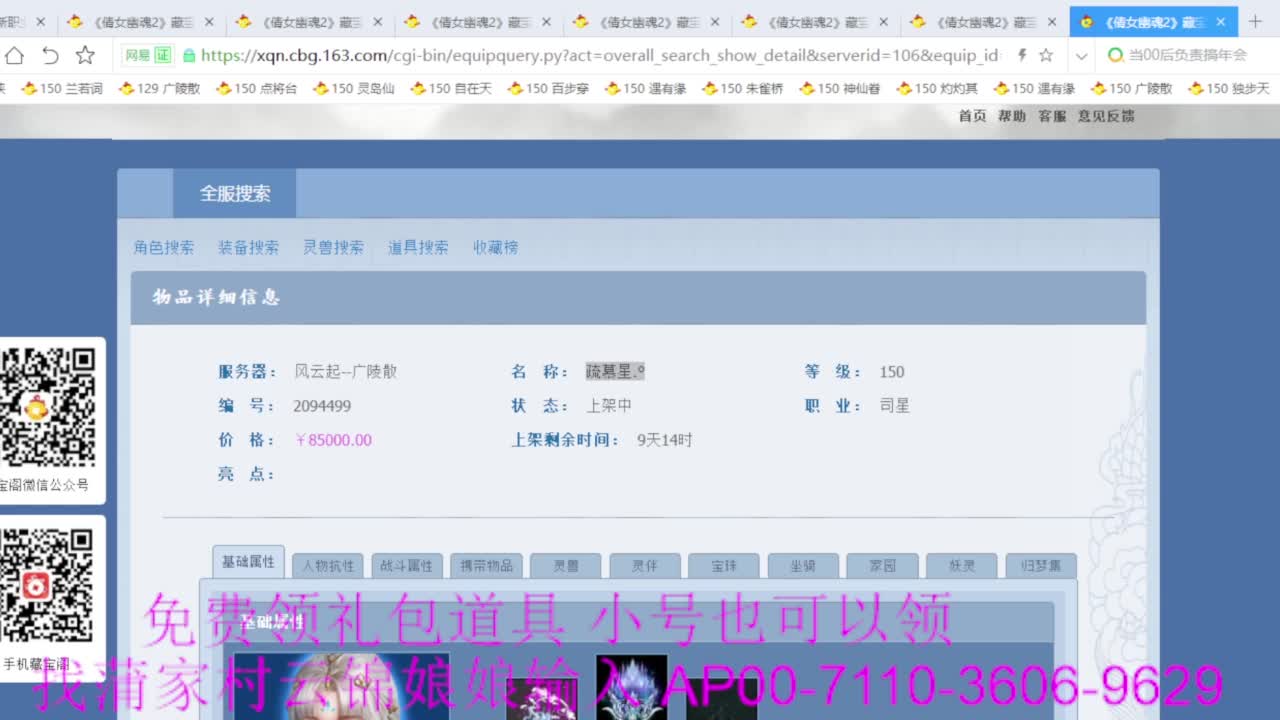 老妖估价准就完了 第2段